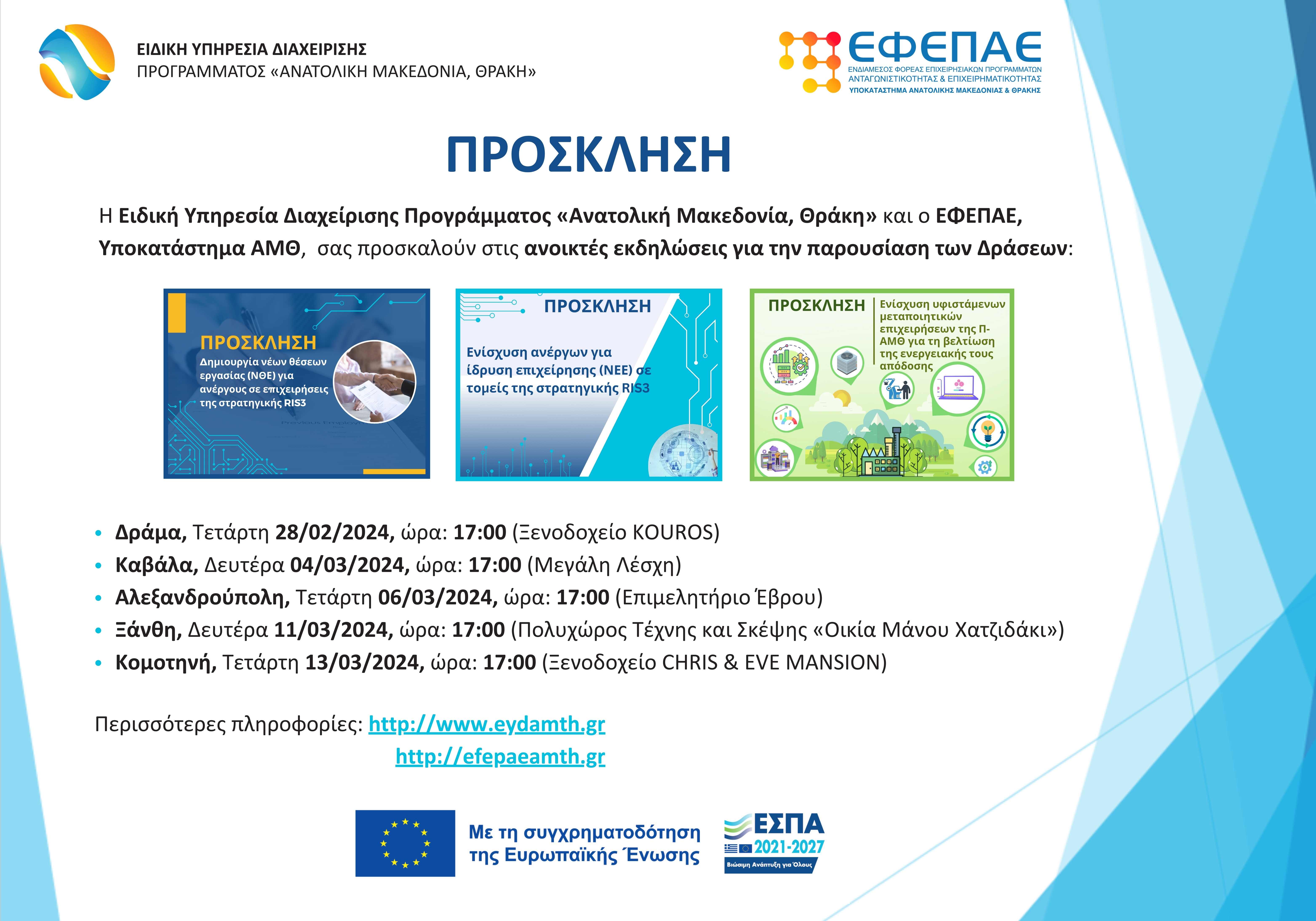 ΠΡΟΣΚΛΗΣΗ ΕΚΔΗΛΩΣΕΩΝ final